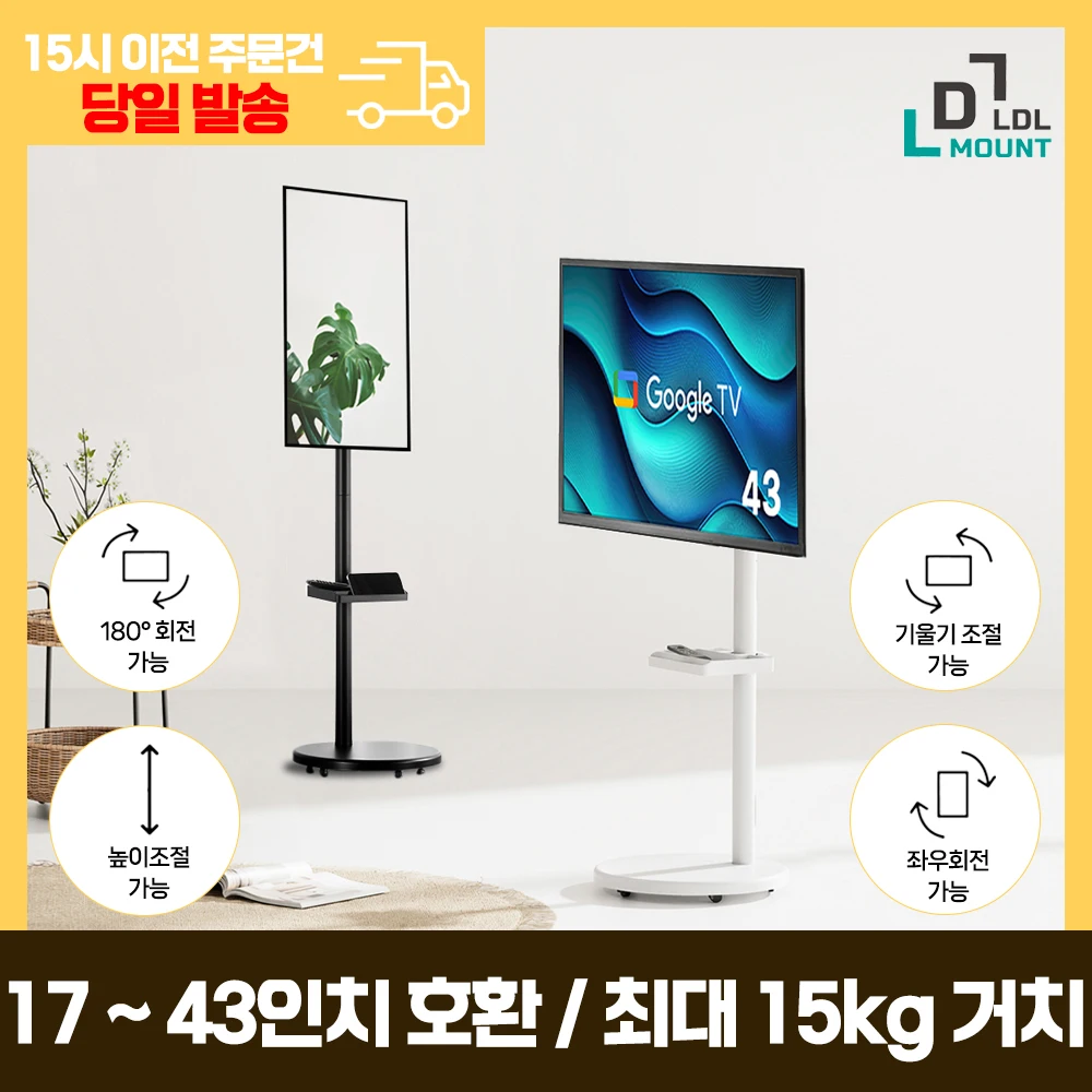 LDL-MOUNT 43인치 삼텐바이미 이동식 티비 거치대 APL-SCV 삼탠바이미 / LG 삼성 호환가능