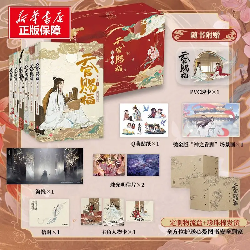 Spot 2023 new version of Tian Guan Ci FU (Tianguan Blessing) 6 volumes of the first season animated youth Dan Mei  comic books