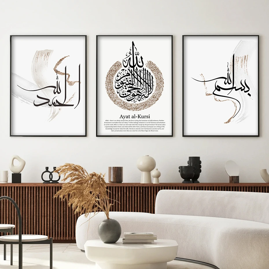 Islamic Ayat Al Kursi Brown Beige Modern Poster Muslim Minimalist Wall Art Canvas Painting Print Pictures Living Room Home Decor