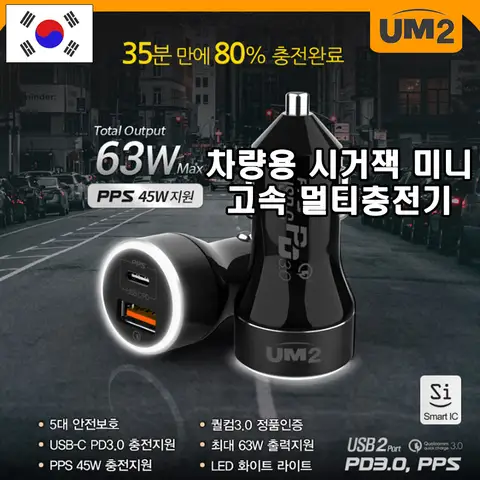 UM2 PPS C타입 PD USB 갤럭시 울트라 아이폰 노트북 시거잭 차량용 멀티 고속 충전기 UMCH45