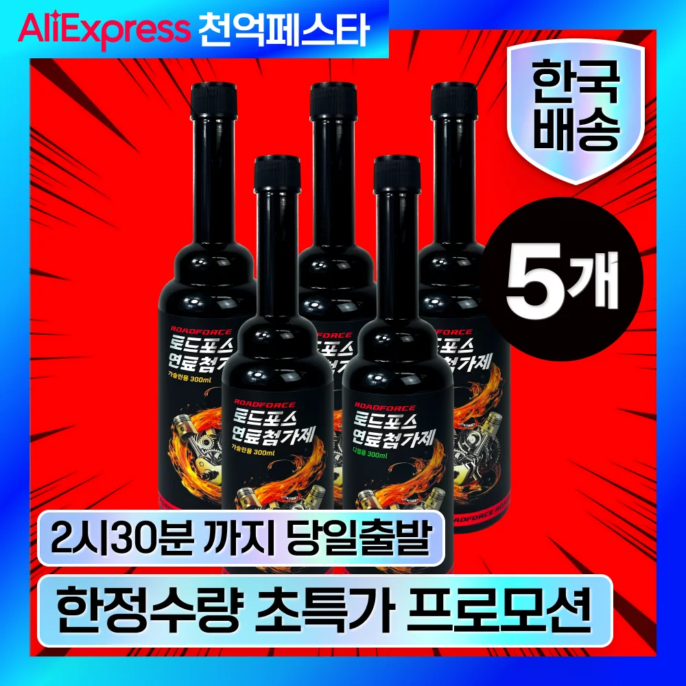 [Made in Korea] Roadforce Car Automobile Premium Fuel Additive DPF Cleaner Cleaning, Diesel/Gasoline, 5 Bottles