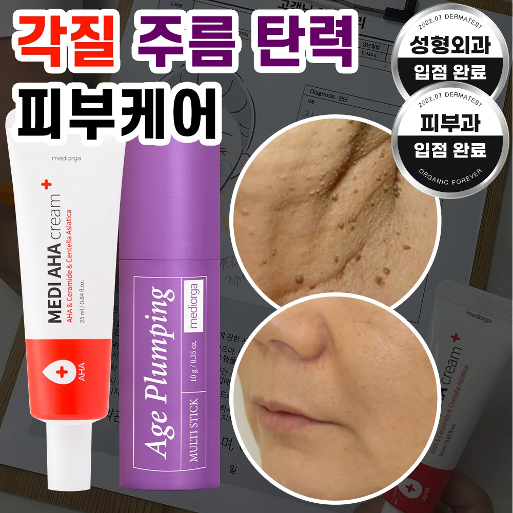 [Limited Time Special] Mediorga Rough and Bumpy Skin, Exfoliation, and Wrinkle Elasticity Care 2-Piece Set