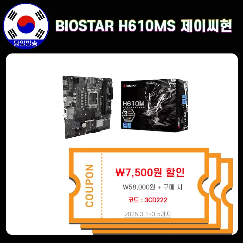 Biostar H 610MS J. Hyun [7500 won discount coupon 3CD222]