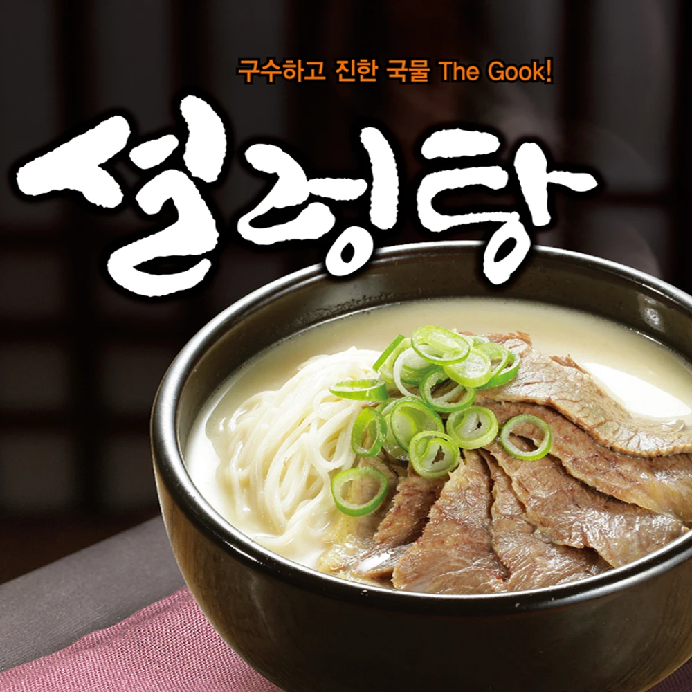 Deoguk Seolleongtang 600g X 2 packs/Galbitang Beef Gukbap Yukgaejang Naju Gomtang Bone Haejangguk Soup Internal Soup Instant Soup Meal Kit