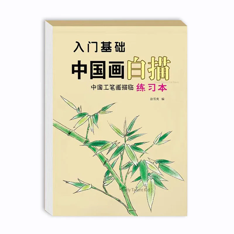 Beginner\'s Exercise Book For Chinese Ink Painting White Drawing Copying Landscape Flowers Birds And Traditional Chinese Painting