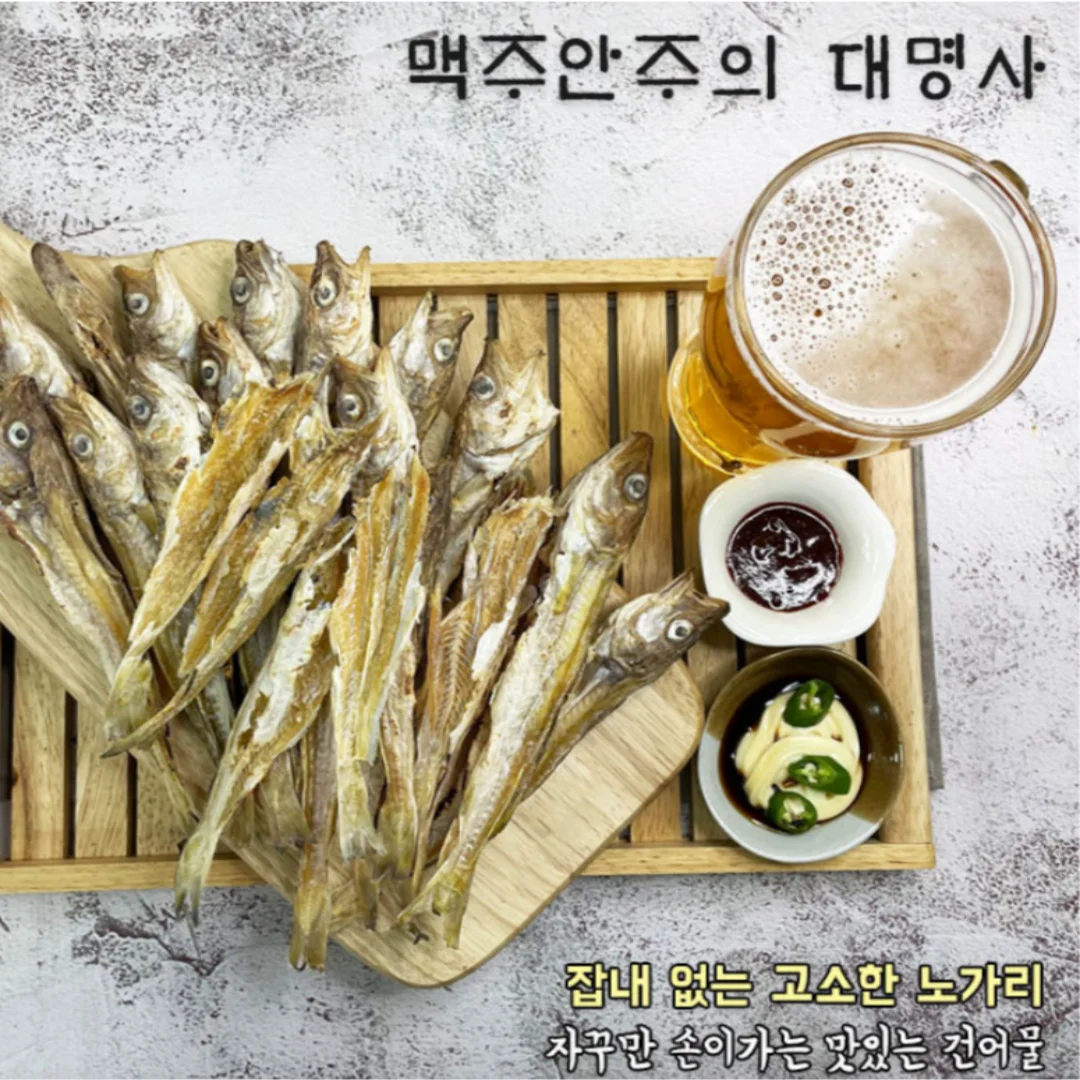 고소하고 바삭한 줄노가리 20마리 20미 200g내외 160급