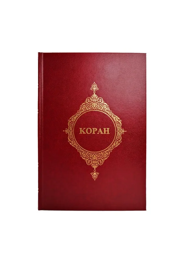 Russian Holy Quran Translation, Learning Reading Book Paperbound Soft Cover Muslim Holy Language Text Islamic Wo