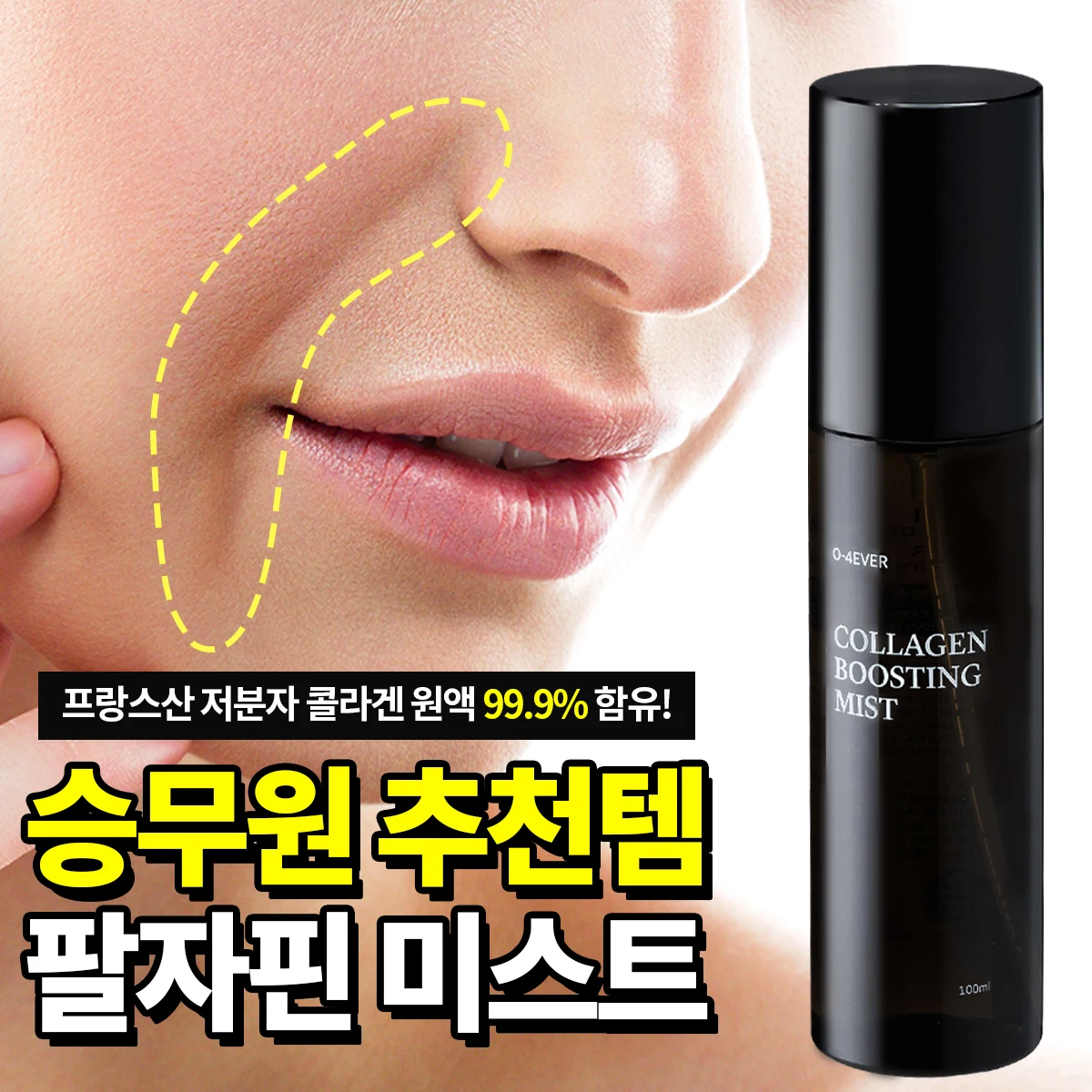 [Limited Time Special] OForever Light Spray! Hydrating Glow Skin, Nasolabial Folds, Sagging Skin Revitalizing Mist