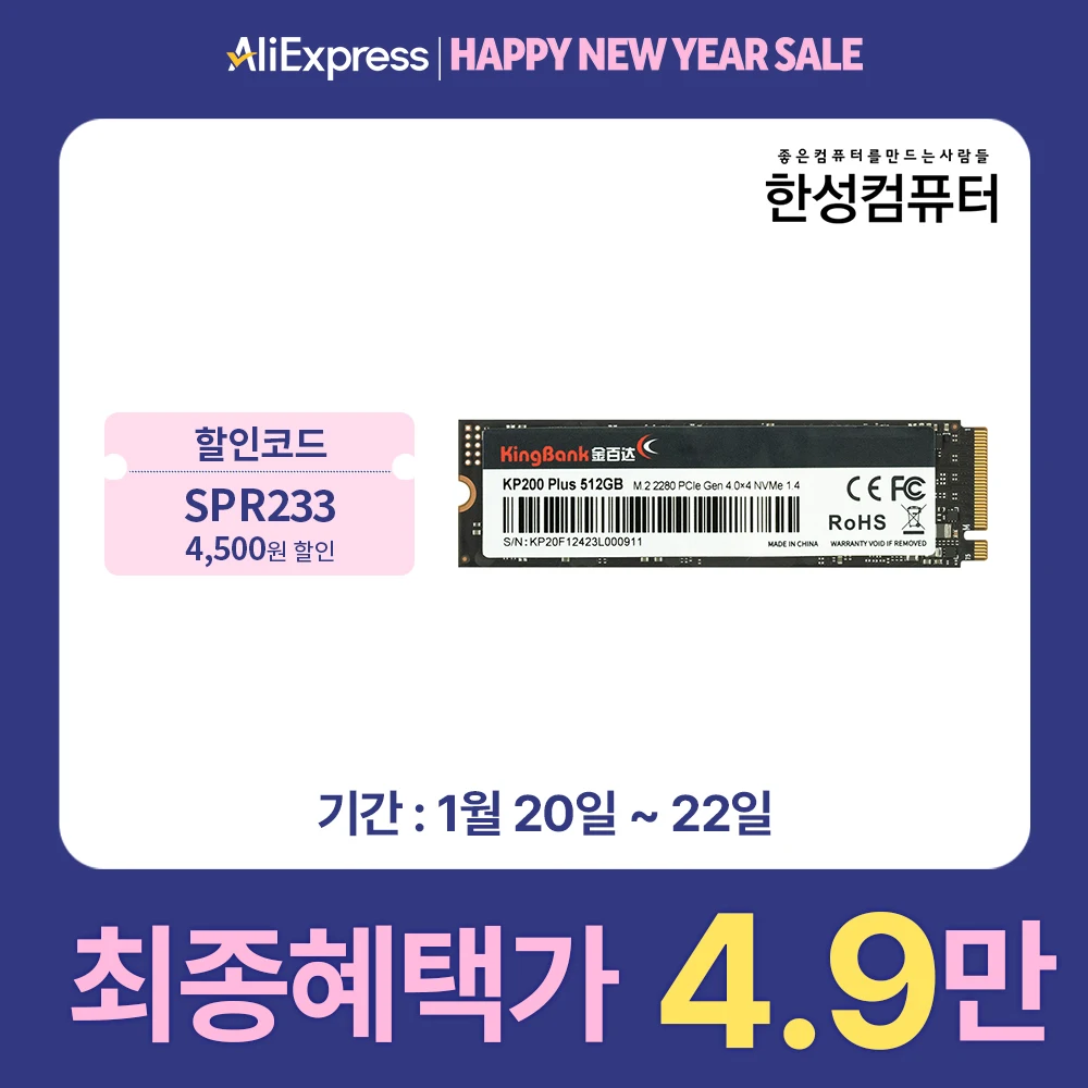 한성컴퓨터 KingBank KP200 Plus M.2 NVMe 512GB SSD