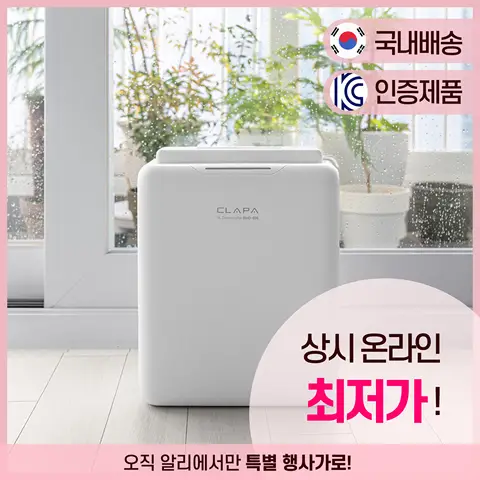 클래파 미니 제습기 원룸 화장실 욕실 드레스룸 가정용 무소음 AOD-656