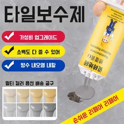 세라믹 리페어 접착제 유약 수리 세라믹 페이스트 대리석 구덩이 바닥 타일 손상 커버수리 타일 접착제 타일 크랙 보수제 New