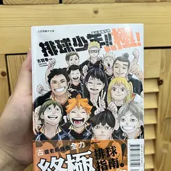 Teen Guide Comics Final Book Official Volleyball Teen Comic Book Chinese Traditional Characters