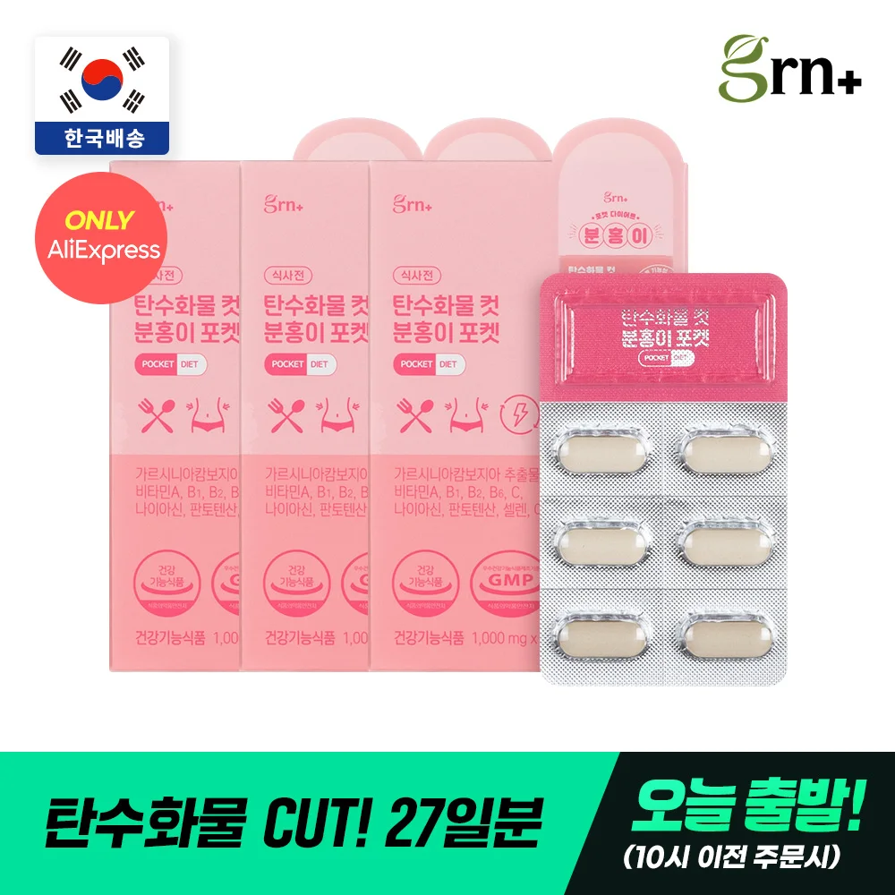 [Today Departure] Grn Easy to Carry Pocket! Carb Cut Pinkui Pocket Ptp Box of 3