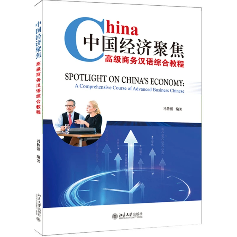 Spotlight sur l'économie chinoise : un cours complet de chinois d'affaires avancé