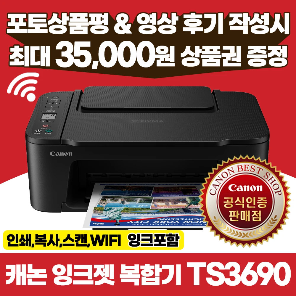 캐논 정품 잉크젯 복합기 TS3690 인쇄,복사,스캔,WIFI 정부24 잉크포함 가정용 프린터