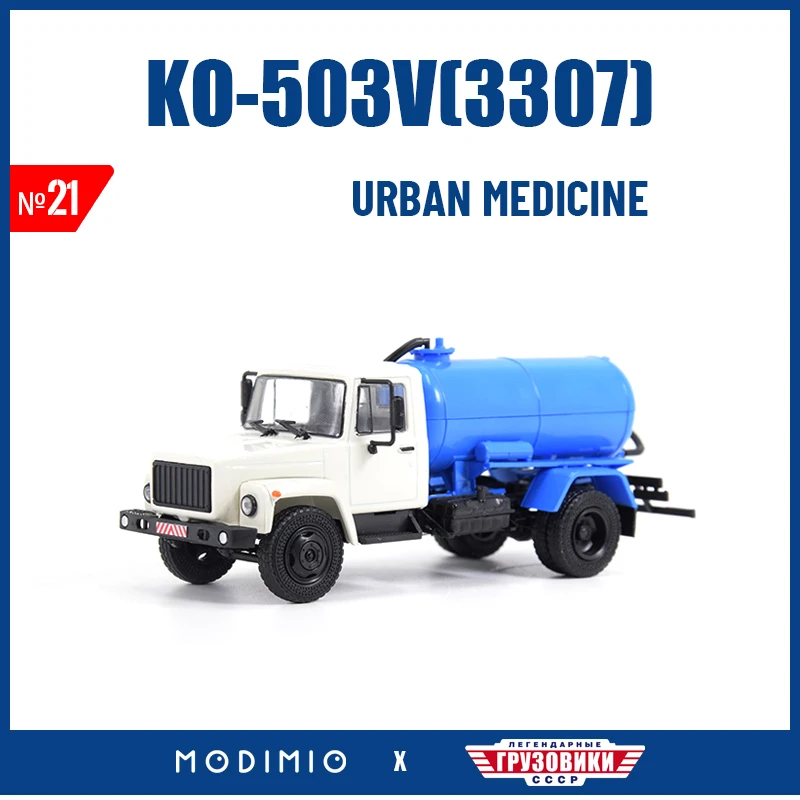 1:43 Russian KO-503V(3307) Tank Truck Model Sewage Treatment Sanitation Vehicle Model Car 