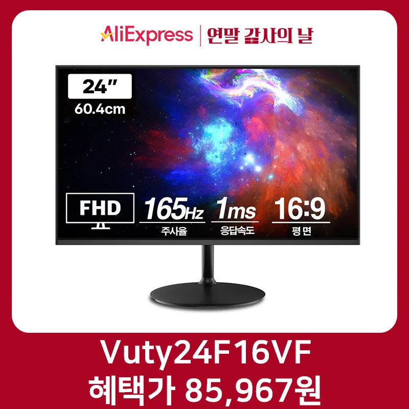 PREFLOW Vuty24F16VF FHD Real 165 Gaming Monitor