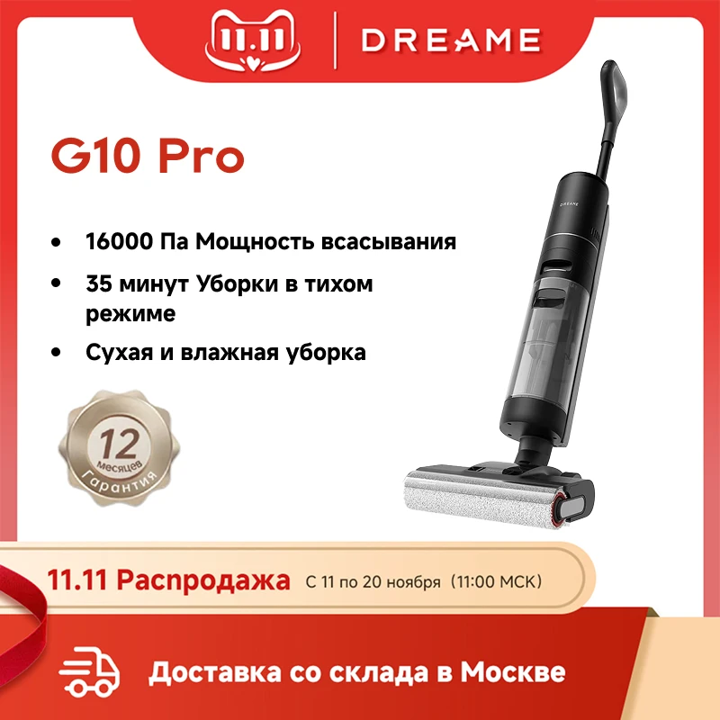 Моющий вертикальный пылесос Dreame Wet& Dry Cordless Vacuum Cleaner G10 Pro