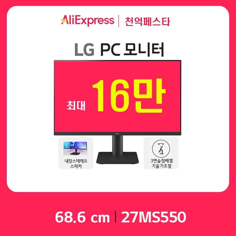 [Final price 168,085 won special coupon applied] LG Electronics 27MS550 27 inch monitor speaker built-in 27ML600SW follow-up new product