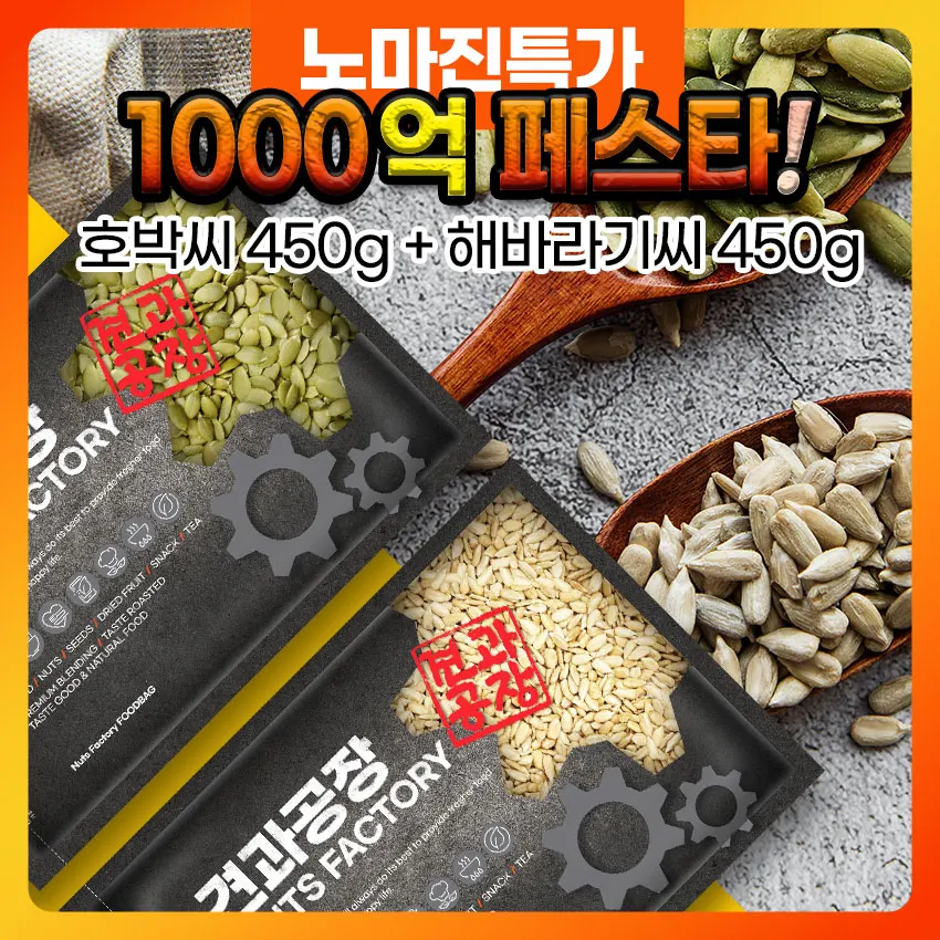 Chinese pumpkin seeds 450g + Bulgarian sunflower seeds 450g Fresh nuts