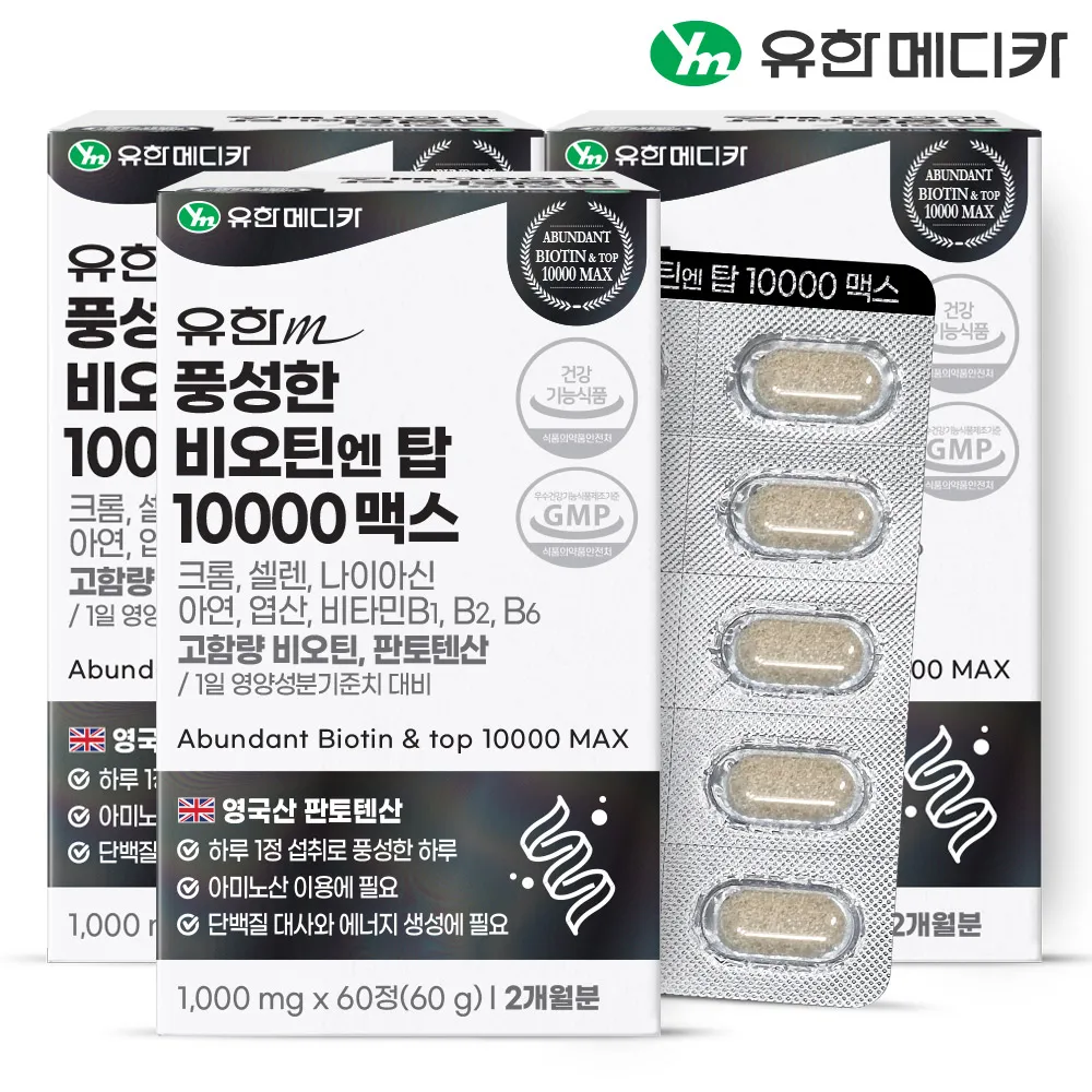 [2 + 1] 6 months limited Medi car High content rich biotin en Top 10000 max 60 PCs total 3 pieces (6 months total)/Pantothenic Atic Vitamin B Beer Yeast