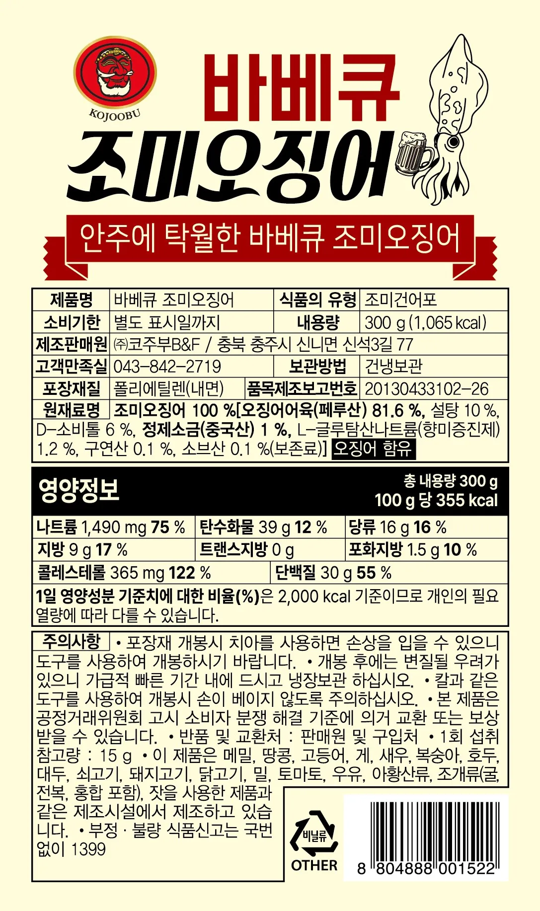 코주부 바베큐조미오징어 300G