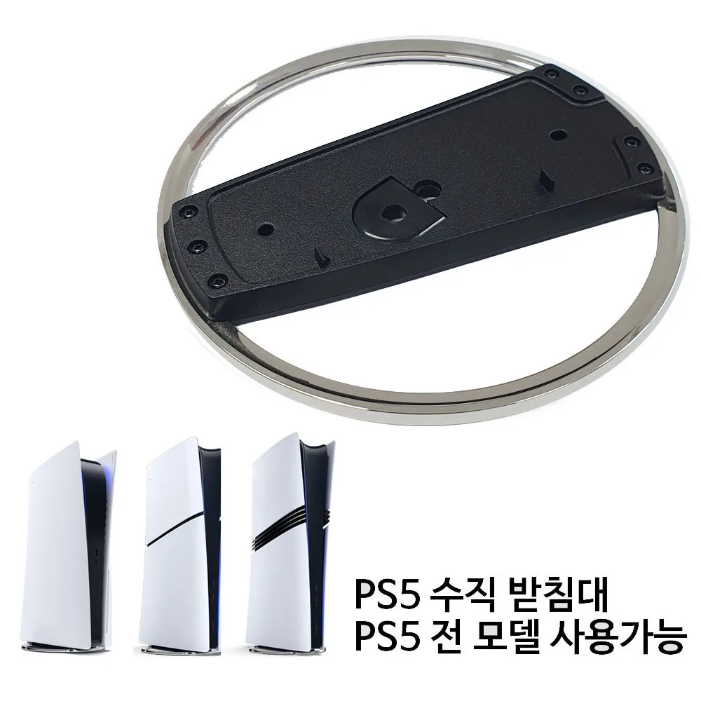 PS5 metal vertical Stand