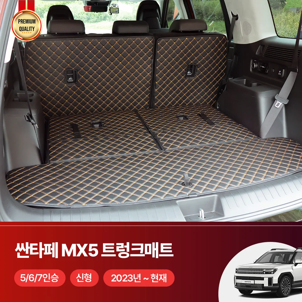 싼타페 MX5 자동차 트렁크매트 차박 가죽매트 액세서리 퀼팅 등받이포함