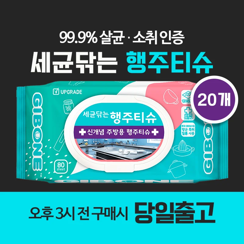 쉰 내 나는 행주 관리 걱정 없애줄 기본에(GIBONE) 행주티슈 20팩  Best5