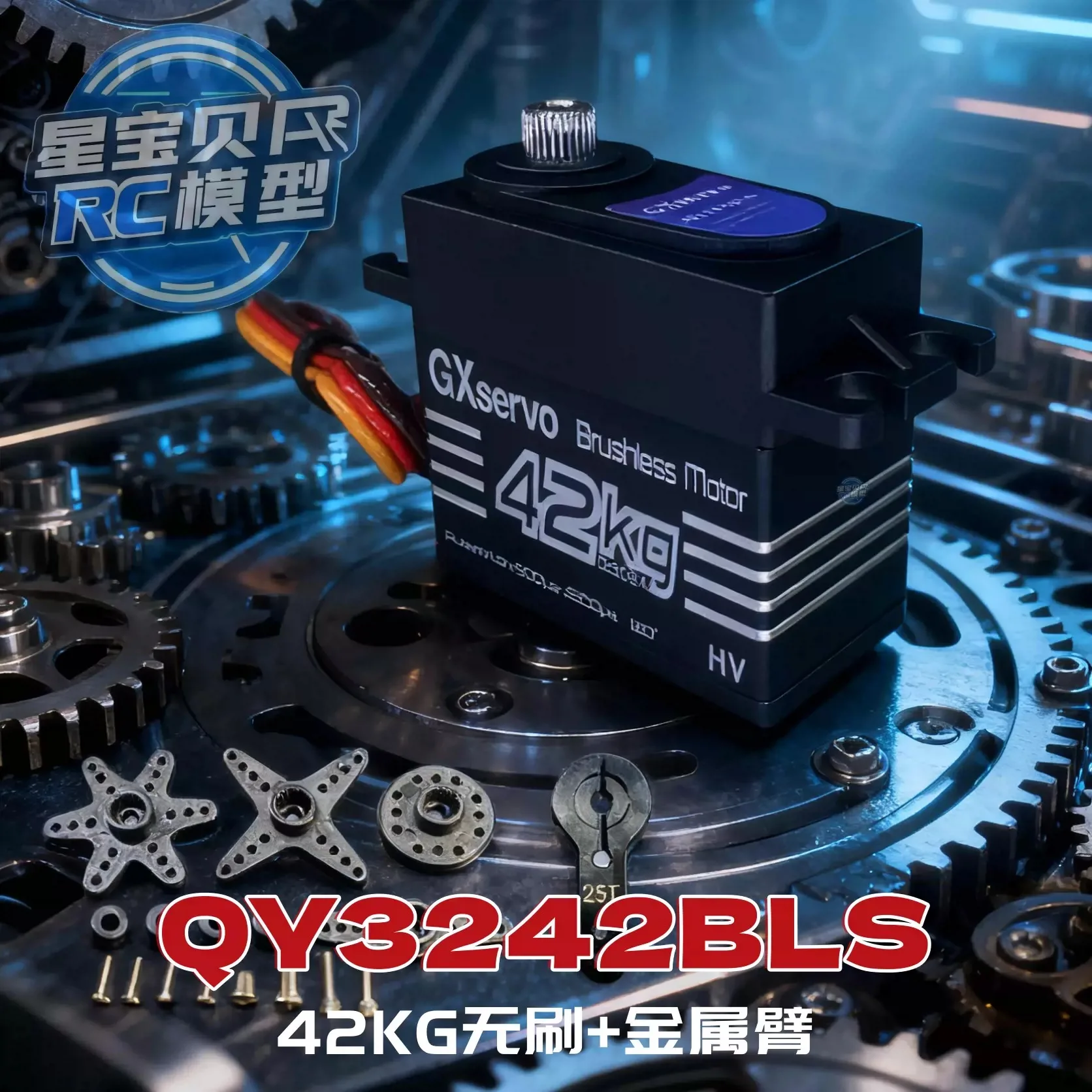 GONGXUN | High Torque 42KG Brushless Servo 1:8/1:10