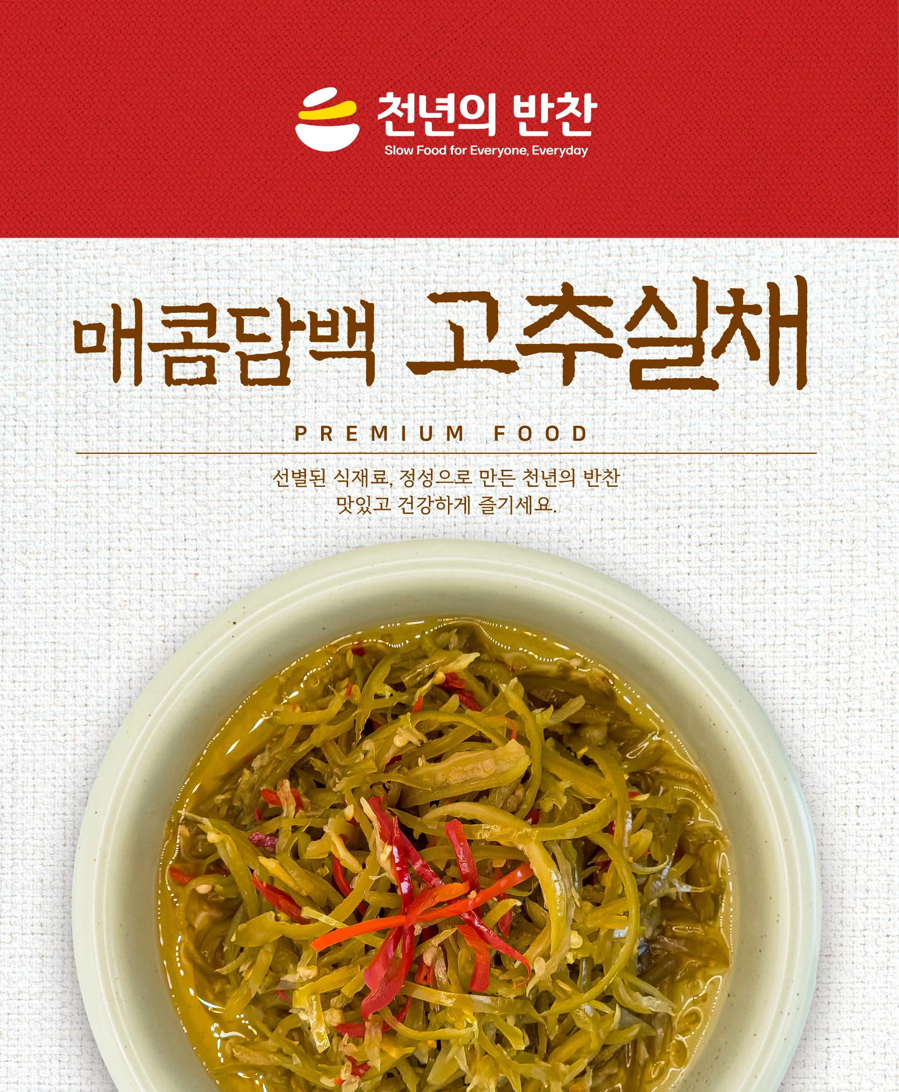 [A thousand-year side dish] A collection of suitable side dishes with 1kg pickled peppers and pickled peppers