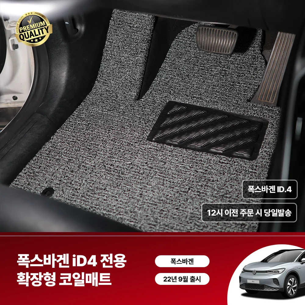 1 + 2 row coil mat for Volkswagen ID.4 custom made Exandable anti-skid foot pad