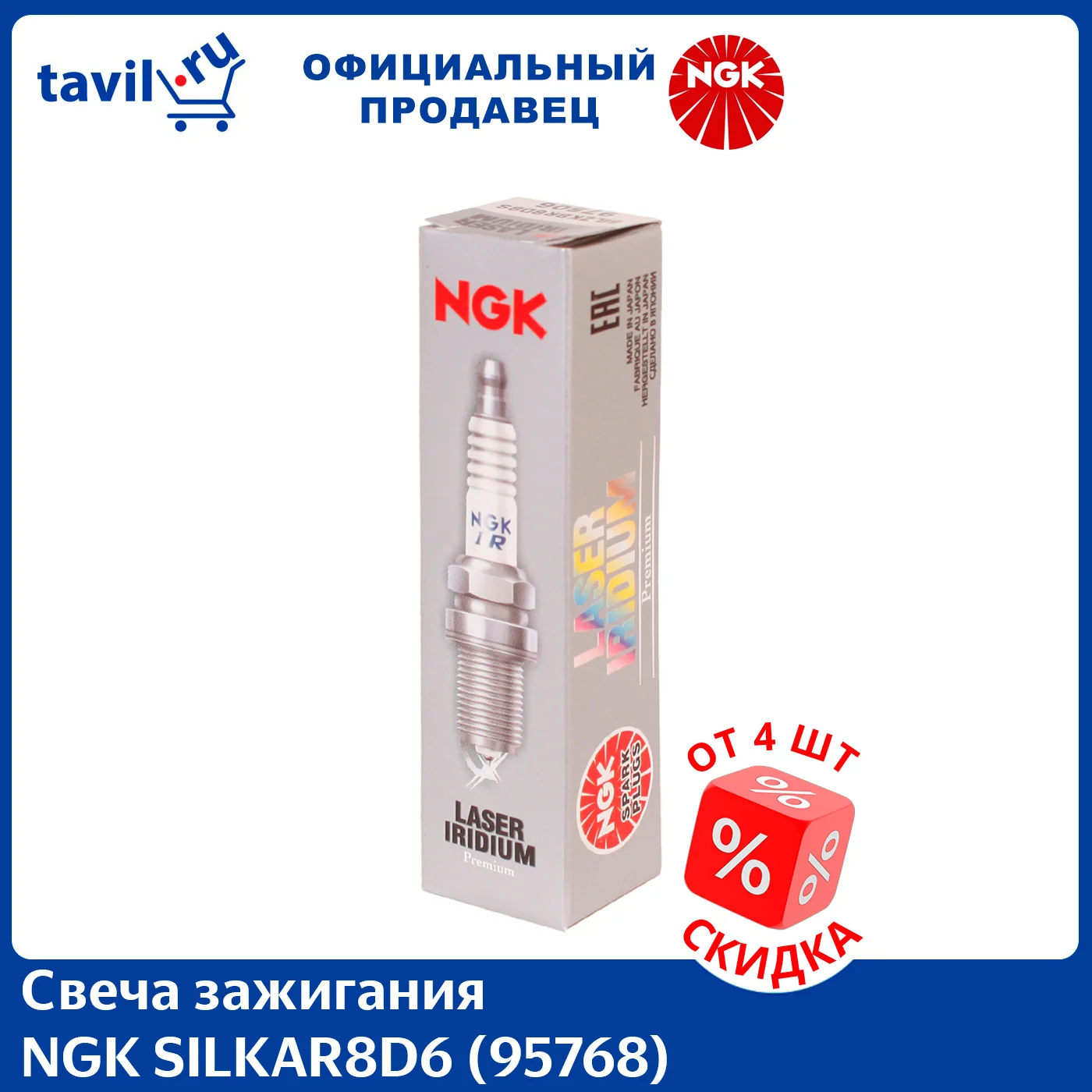 Spark Plug NGK Silkar8d6 (95768) – Uzun Ömürlü ve Güvenilir Bir Ateşleme Plakası