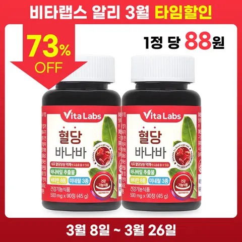 비타랩스 혈당 바나바 90정 X 2통 6개월분 식후혈당관리 코로솔산