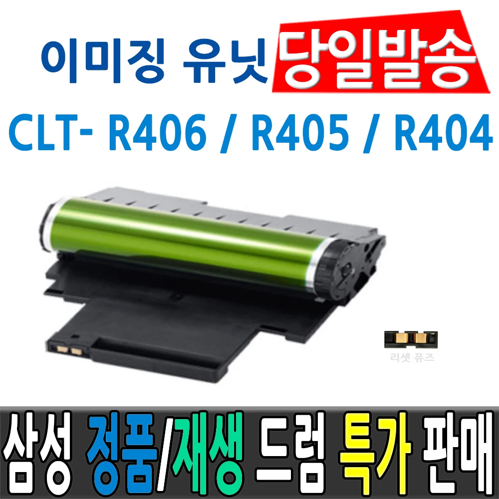 Samsung CLT-R406 new imaging unit playback drum reset fuse SL-C513 C433 C563