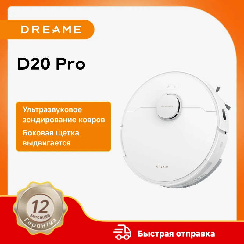Роботы-пылесосы Dreame D20 Pro