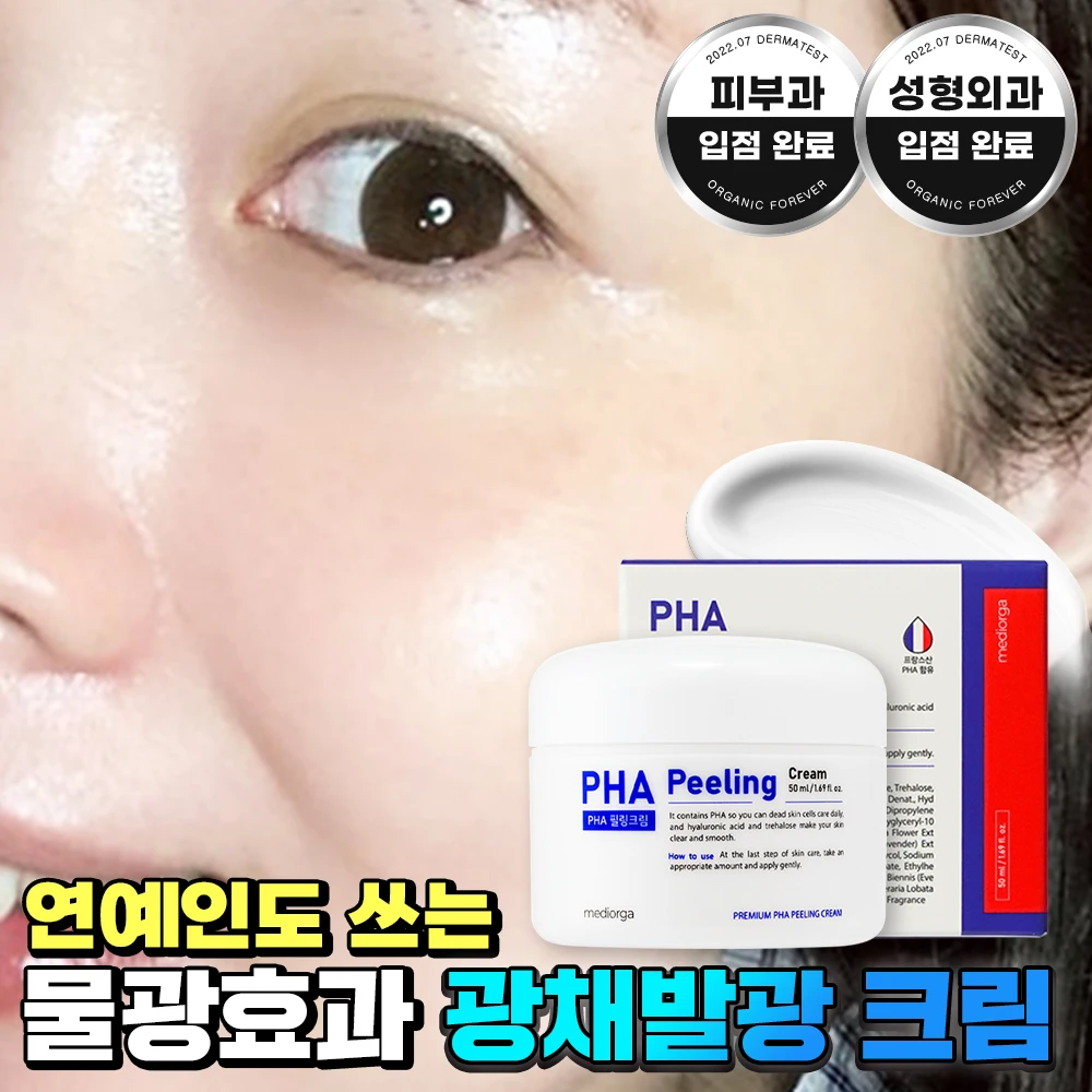 [특가 한정판매] 메디올가 PHA 피부착붙 각질 싹 촉촉 물광가득 수분충전 필링 크림 