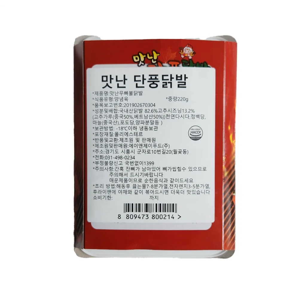 매운 단풍 무뼈 불 닭발 숯불 직화 구이 캠핑 음식