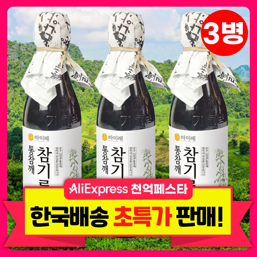 [korean brand] mamire sesame oil 350ml three bottles traditional method whole sesame seeds 100% savory