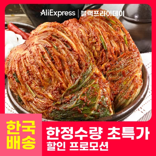 [대한민국 농산물] 100% 대한민국산 김치 신선한 전라도식 포기 김치/배추 김치 3kg, 5kg, 10kg 