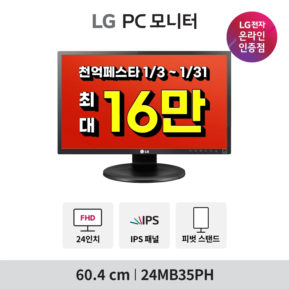 LG 24MB35PH 24 inch IPS panel pivot height adjustable DVI terminal D-SUB terminal HDMI terminal office monitor