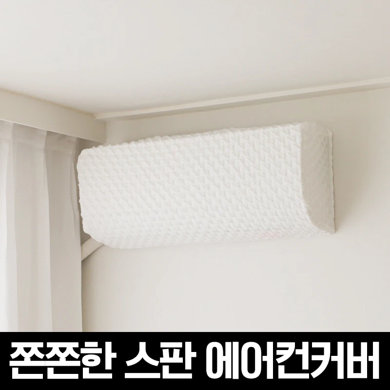 Marshmallow all span wall air-conditioner cover collection