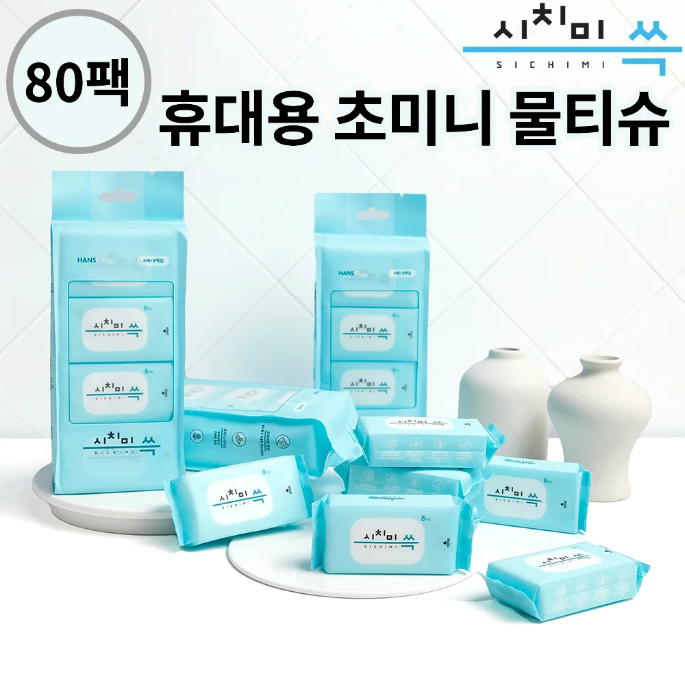Sichimi cho Mini Travel Embossing Portable Mini wipes (80 packs)