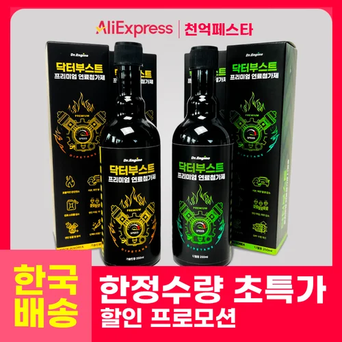 닥터엔진 닥터부스트 자동차 프리미엄 연료첨가제 dpf클리너 디젤/가솔린 