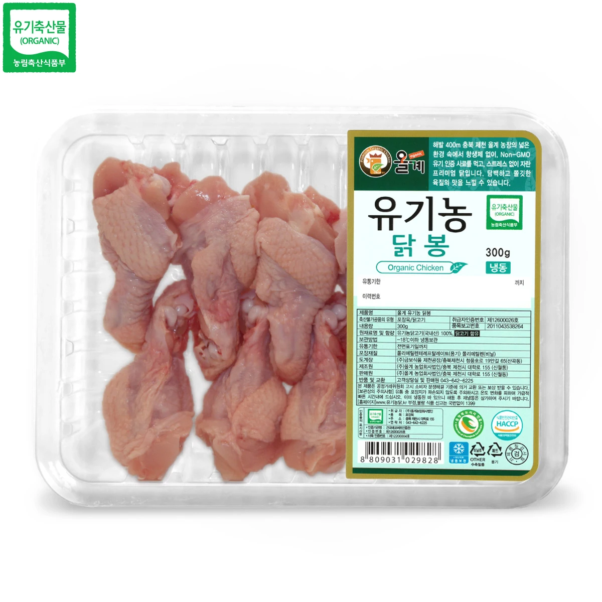 [올계 본사직영] 유기농 인증 친환경닭날개 윗날개 닭봉 300g