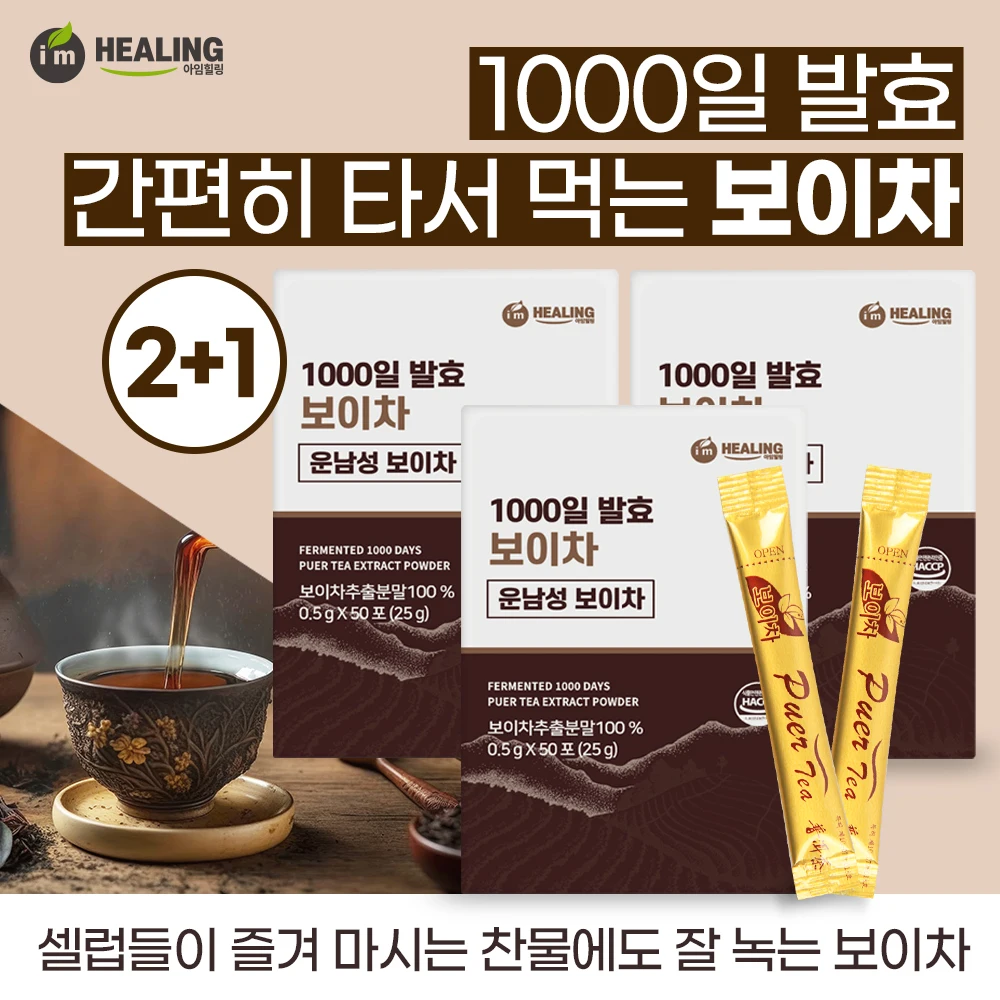 I'm Healing Pu'er Tea 1000 days fermentation 50 packs x 2 boxes+1 boxes