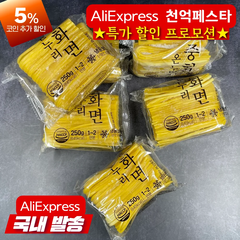 Onnuri 250 g (1~2 porciones)