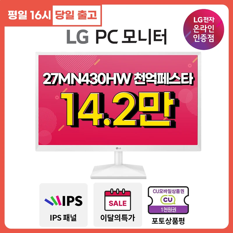 LG 27MN430HW