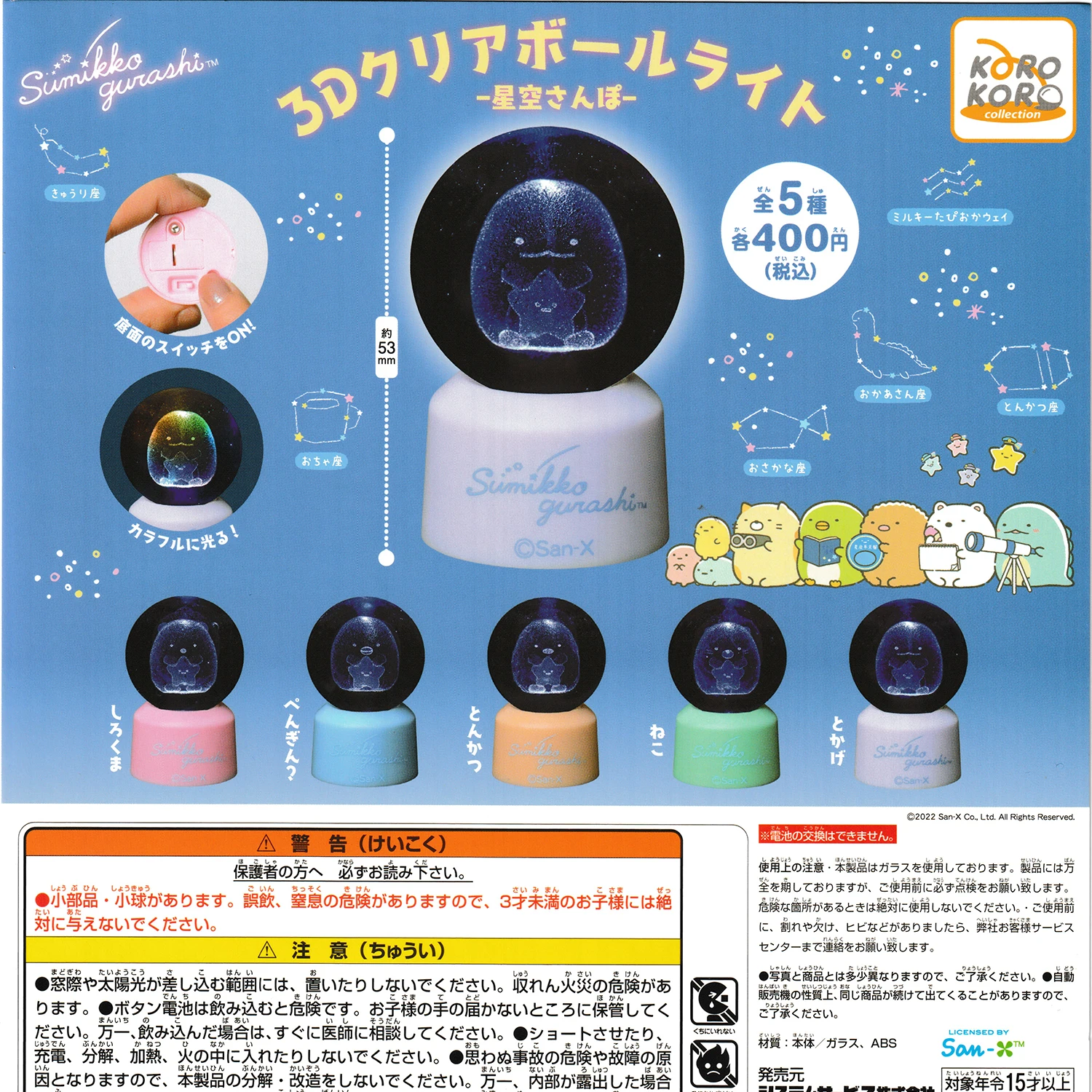 Japan original gashapon toys kawaii Sumikko Gurashi Shirokuma Penguin Neko Tokage Starry sky constellation 3D ball light figures