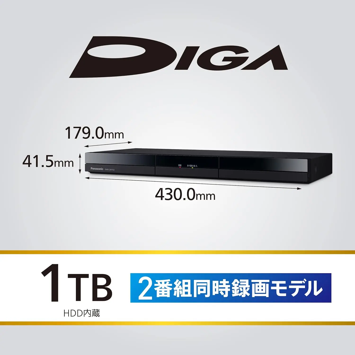 パナソニック 1TB 2チューナー ブルーレイレコーダー DIGA どこでもディーガ対応 ドラマ・アニメ1クール自動録画 DMR-2W102